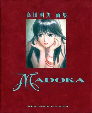 【イラスト画集】 高田明美画集 MADOKA