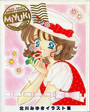 アニメムック　<<イラスト画集>> 北川みゆきイラスト集 MIYUKI MEMORIES（ランクB）