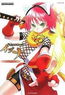 <<コンシューマゲーム書籍>> 降魔霊符伝イヅナ オフィシャルアートワークス