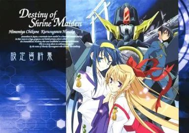 駿河屋 -<中古><<設定資料集>> 神無月の巫女 設定資料集（漫画・アニメ）