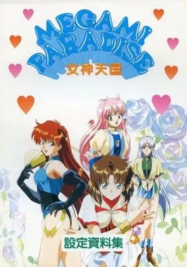 アニメムック　<<設定資料集>> 女神天国 設定資料集