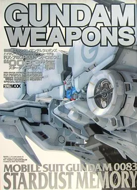 アニメ・漫画系書籍 機動戦士ガンダム / ガンダムウェポンズ ハイグレードユニバーサルセンチュリーモデル RX-78GP03 デンドロビウム0083スターダストメモリー編