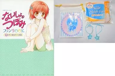 ないしょのつぼみファンbook : 女の子の初めてのお話 ないしょのつぼみファンブック~女の子の初めてのお話 (小学館プラス