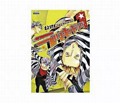 即購入OK】ラッキードッグ1 ビジュアルファンブック 書籍 5冊セット