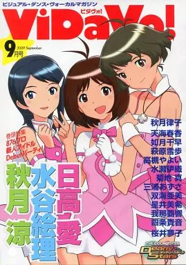 <<アニメ・漫画系書籍>> ViDaVo! ビダヴォ! 2009年9月号 特典