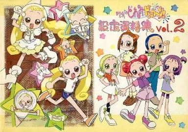 駿河屋 -<中古><<設定資料集>> おジャ魔女どれみドッカ～ン