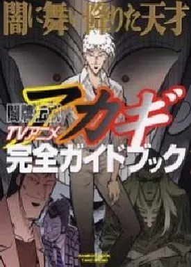 DVD/TVアニメ/闘牌伝説アカギ 闇に舞い降りた天才 DVD-BOXII