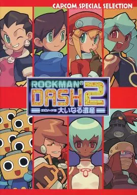 アニメムック　<<コンシューマゲーム書籍>> CAPCOM SPECIAL SELECTION ロックマンDASH2エピソード2大いなる遺産 (CD付き)