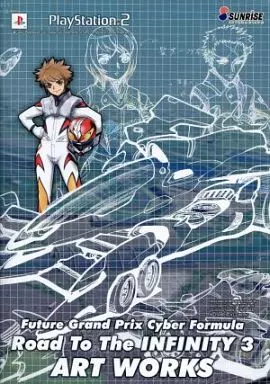 コンシューマゲーム書籍 新世紀GPXサイバーフォーミュラ ROAD TO THE INFINITY 3 ART WORKS 特典