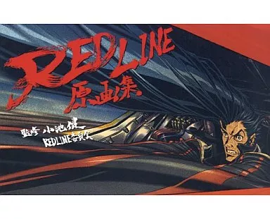 アニメムック　<<アニメ・漫画系書籍>> 付属品付)REDLINE原画集