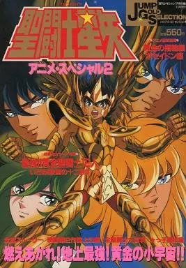 アニメムック　<<アニメ・漫画系書籍>> 聖闘士星矢・アニメ・スペシャル2