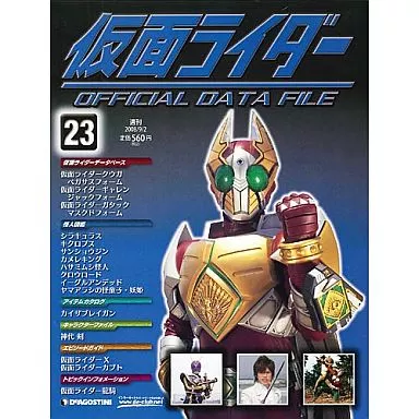仮面ライダー　オフィシャルデータファイル23冊 駿河屋 -<中古>週刊 仮面ライダー オフィシャルデータファイル No.23