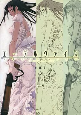 PC・スマホゲーム書籍 エーデルヴァイス 原画集 特典_img