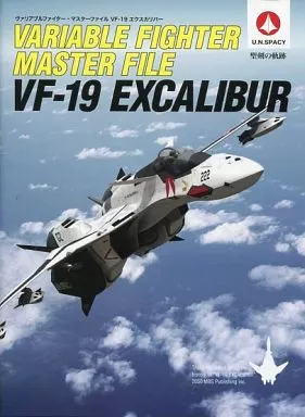 アニメムック　<<アニメ・漫画系書籍>> ヴァリアブルファイター・マスターファイル VF-19エクスカリバー