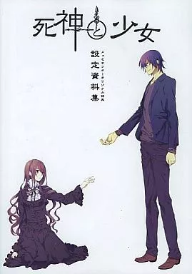 アニメムック　<<乙女ゲーム書籍>> PSP 死神と少女 設定資料集