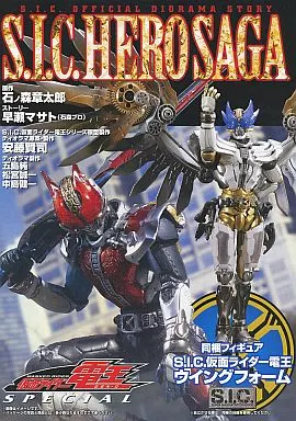 S.I.C. HERO SAGA 仮面ライダー電王 SPECIAL [同梱フィギュア S.I.C.電王ウイングフォーム]