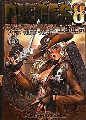 アニメ・漫画系書籍 PIECES 8 WILD WET WEST 士郎正宗