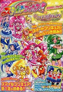 アニメ・漫画系書籍 スマイルプリキュア!＆スイートプリキュア♪ おはなしブック!