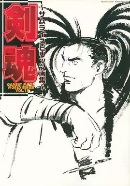 【コンシューマゲーム書籍】 剣魂 KENKON -サムライスピリッツ画集-