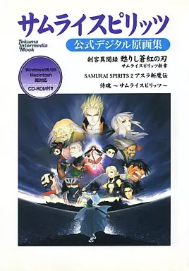 アニメムック　<<コンシューマゲーム書籍>> CD付)サムライスピリッツ 公式デジタル原画集