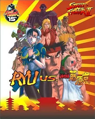 アニメムック　<<コンシューマゲーム書籍>> ストリートファイター2 RYU vs よみがえる藤原京