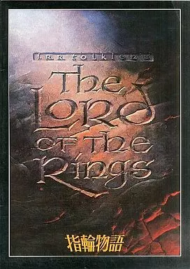 The LoRd OF The Rings 指輪物語