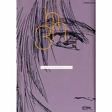 アニメムック　<<コンシューマゲーム書籍>> 平井久司画集 3 ロマンアルバム