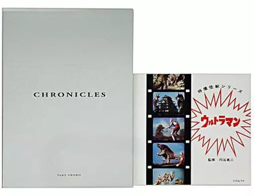 ウルトラマン・クロニクル[初版特典付]