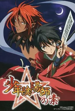 少年陰陽師　特典　小冊子 12/4発売「コミカライズ版少年陰陽師2巻」の特典一覧です。今回は連動