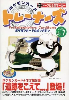 ポケモントレーナーズ Vol.7 2000年 ポケモンカード 公式マガジン トレーナーズ 2000 Vol.7 - メルカリ