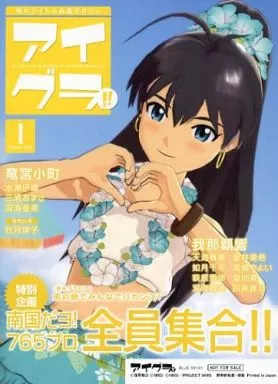 <<コンシューマゲーム書籍>> 旬のアイドル応援マガジン 「月刊アイグラ!!」 2012/1 Vol.4
