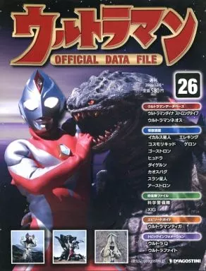駿河屋 - 【買取】週刊 ウルトラマン オフィシャル・データファイル