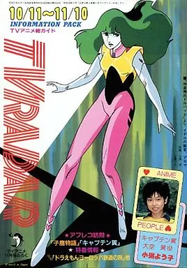 TV RADAR アニメ情報誌 1/11-2/10 駿河屋 -<中古><<アニメ・漫画系書籍>> TV RADAR 10月11日から11