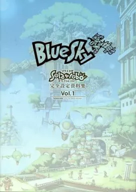 アニメムック　<<設定資料集>> Solatorobo それからCODAへ 完全設定資料集 Vol.1 BlueSky