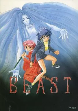 【会報誌(※ゲーム会社)】 BEAST (バーディーソフト ファンクラブ会報誌 第3号)