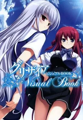PC・スマホゲーム書籍 グリザイア ビジュアルBOOK (チャンピオンREDいちご VOL.41 別冊付録)