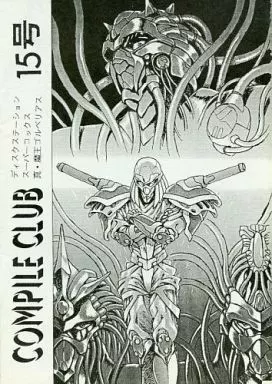 【PC・スマホゲーム書籍】 コンパイルクラブ 15(本体不備(中))