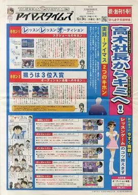 <<コンシューマゲーム書籍>> THE iDOLM＠STER TIMES アイマスタイムズ (創刊1-3号)