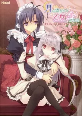 駿河屋 -【アダルト】<中古><<PC・スマホゲーム書籍>> 月に寄りそう