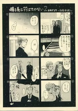 ヨネダコウ「囀る鳥は羽ばたかない」リーフレット・特典ペーパー ヨネダコウ「囀る鳥は羽ばたかない」リーフレット・特典ペーパー