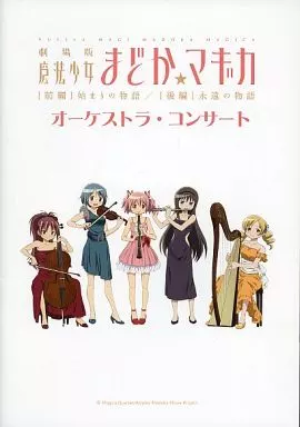 【中古】魔法少女まどか☆マギカ　本　パンフレット　まとめ 中古】魔法少女まどか☆マギカ 本 パンフレット まとめ 2025年