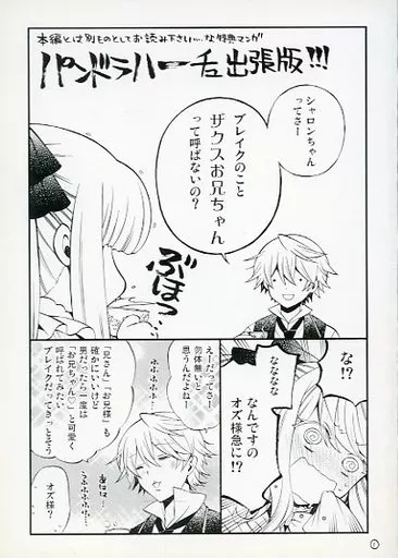 パンドラハーチュ 出張版 駿河屋 -<中古><<アニメ・漫画系書籍>> PandoraHearts パンドラハー