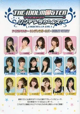 <<PC・スマホゲーム書籍>> アイドルマスター シンデレラガールズ・DEBUT STORY (月刊声優グランプリ2014年6月号別冊付録)