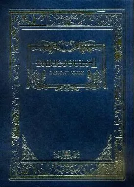 【コンシューマゲーム書籍】 DARK SOULS II DESIGN WORKS