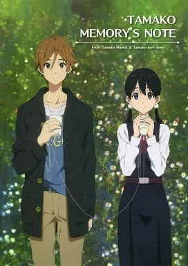 駿河屋 -<中古><<アニメ・漫画系書籍>> TAMAKO MEMORY'S NOTE