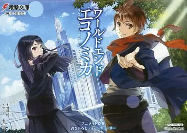 リーフレット・小冊子 WORLD END ECONOMiCA 1 アニメイト特典書き下ろしショートストーリーリーフレット