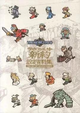 アニメムック　<<設定資料集>> テイルコンチェルト 新約設定資料集 通常版