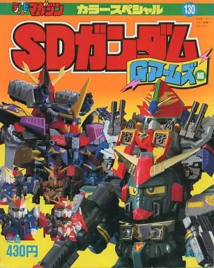 gアームズ 漫画 - 中古 アニメ・漫画系書籍 元祖SDガンダム Gアームズ 