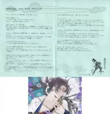 駿河屋 -<中古><<アニメ・漫画系書籍>> 「新撰組比翼録 勿忘草 第弐巻