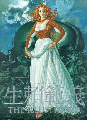 アニメムック　<<イラスト画集>> 生頼範義 THE ILLUSTRATOR